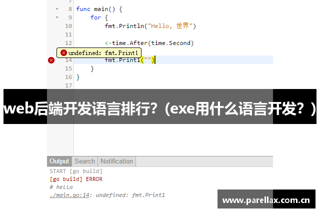 web后端开发语言排行？(exe用什么语言开发？)