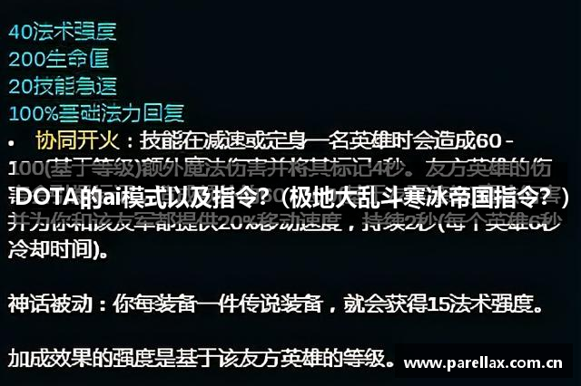 DOTA的ai模式以及指令？(极地大乱斗寒冰帝国指令？)
