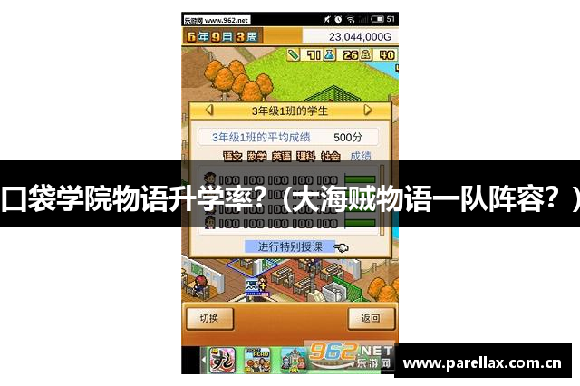 口袋学院物语升学率？(大海贼物语一队阵容？)