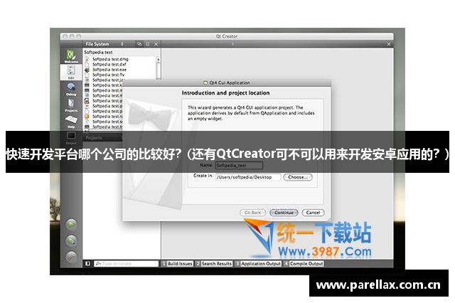 快速开发平台哪个公司的比较好？(还有QtCreator可不可以用来开发安卓应用的？)