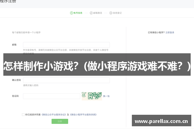 怎样制作小游戏？(做小程序游戏难不难？)