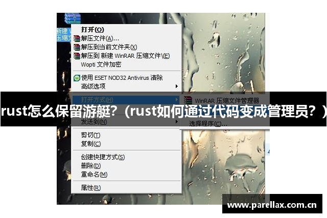 rust怎么保留游艇？(rust如何通过代码变成管理员？)