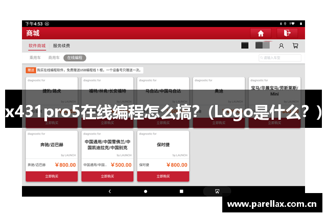 x431pro5在线编程怎么搞？(Logo是什么？)