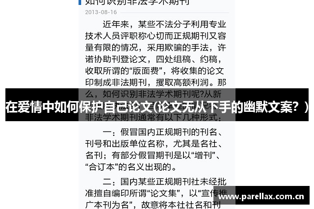 在爱情中如何保护自己论文(论文无从下手的幽默文案？)