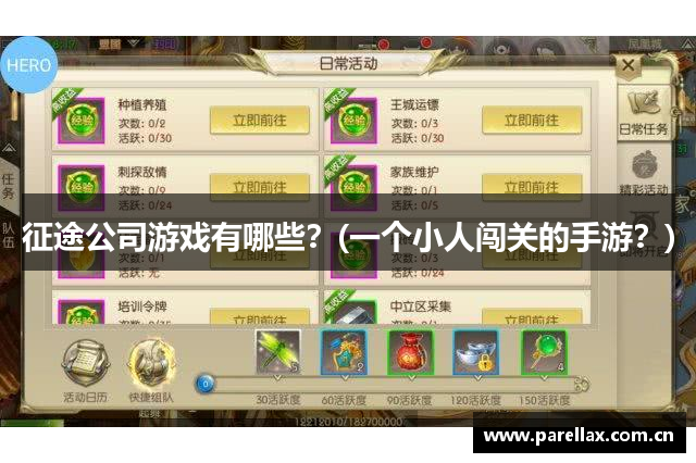 征途公司游戏有哪些？(一个小人闯关的手游？)