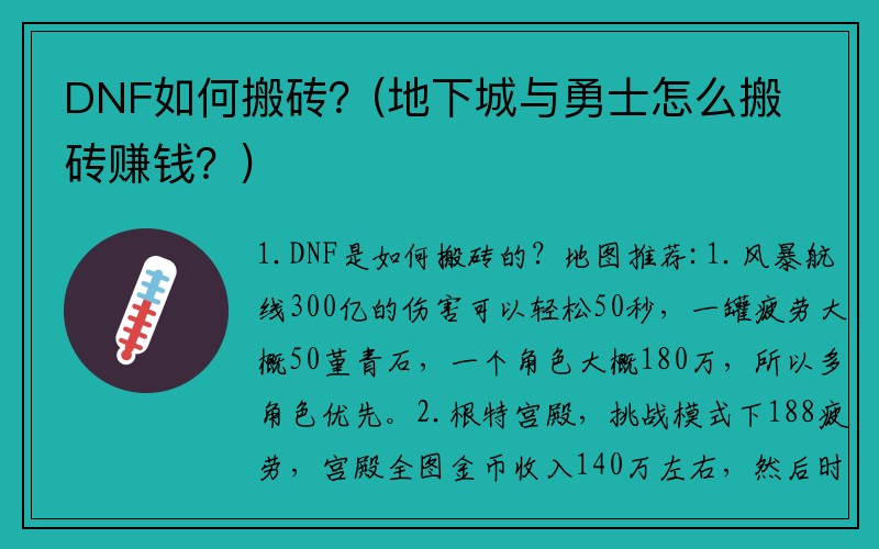 DNF如何搬砖？(地下城与勇士怎么搬砖赚钱？)