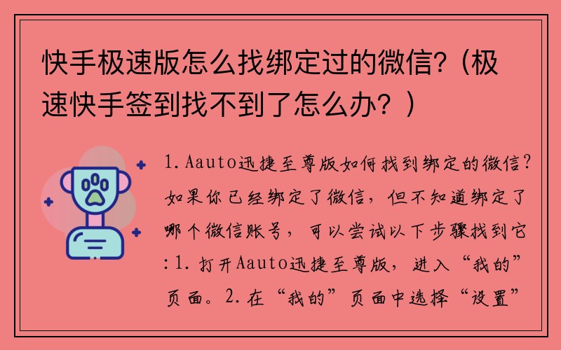 快手极速版怎么找绑定过的微信？(极速快手签到找不到了怎么办？)