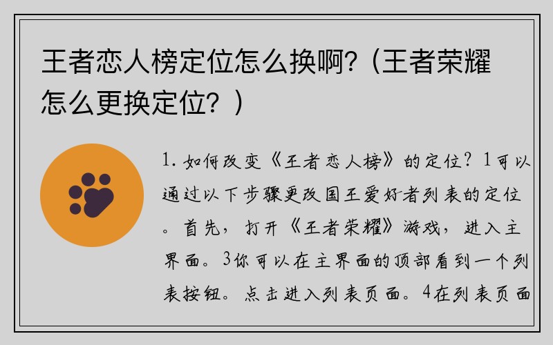 王者恋人榜定位怎么换啊？(王者荣耀怎么更换定位？)
