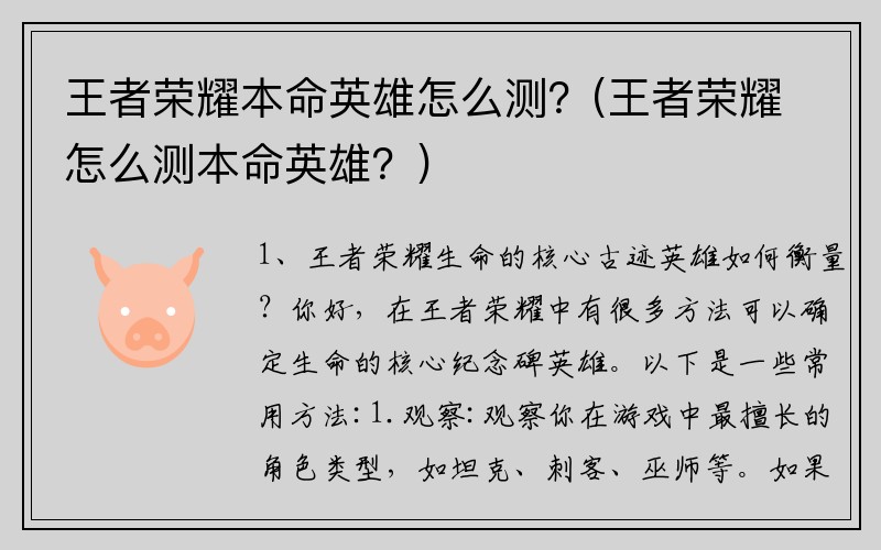 王者荣耀本命英雄怎么测？(王者荣耀怎么测本命英雄？)