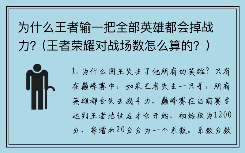 为什么王者输一把全部英雄都会掉战力？(王者荣耀对战场数怎么算的？)
